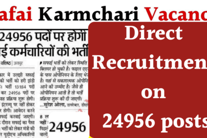 Safai Karmchari Vacancy 2024