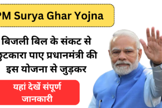 PM Surya ghar yojana